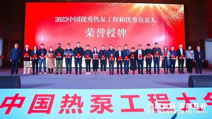 硬實(shí)力見(jiàn)證！方快鍋爐斬獲第十一屆中國(guó)熱泵工程大會(huì)（2023）多項(xiàng)大獎(jiǎng)